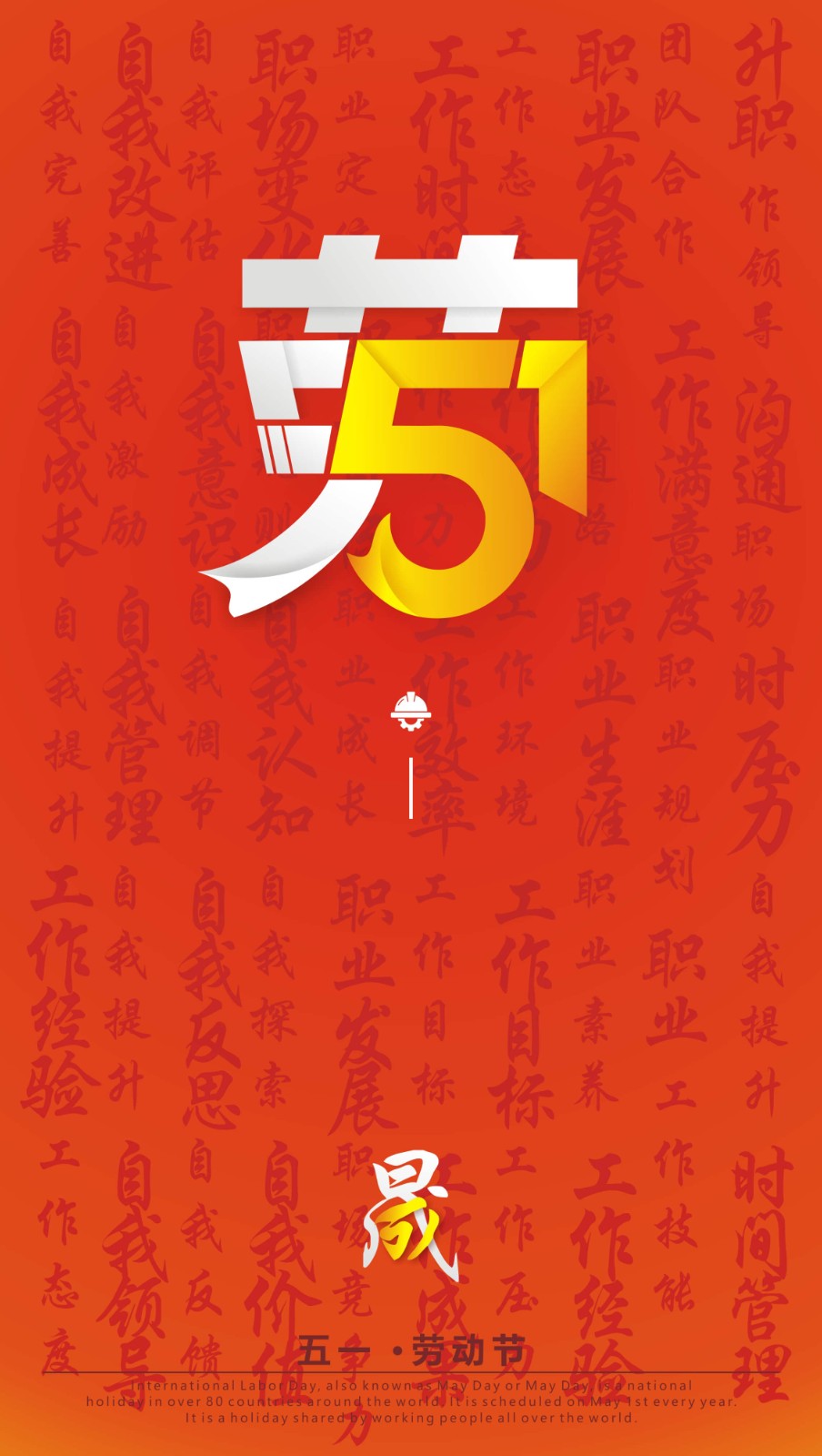 勞動節(jié)51東晟 (3)