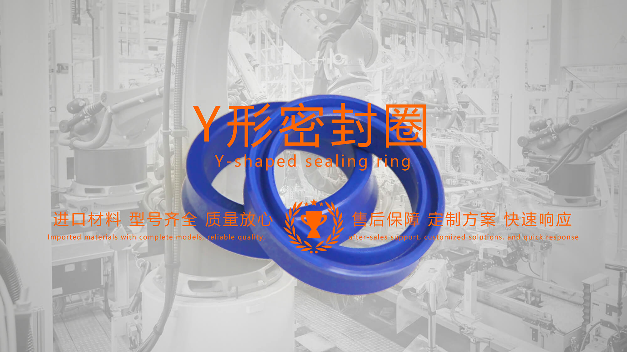 y型密封圈（又Y形密封圈，Y形圈，Y型圖或唇形密封圈，密封件油封膜片） (3)