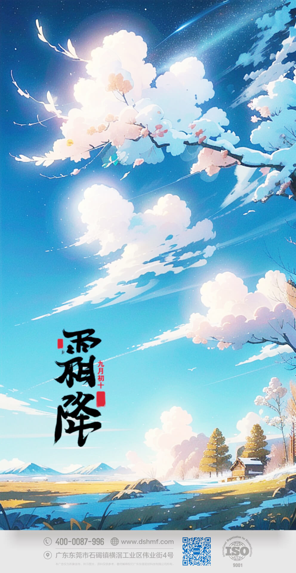 快來感受秋意正濃的霜降時節(jié)，讓我們一同探索大自然的美麗變幻，與季節(jié)的節(jié)奏相融合，留下難忘的回憶吧！