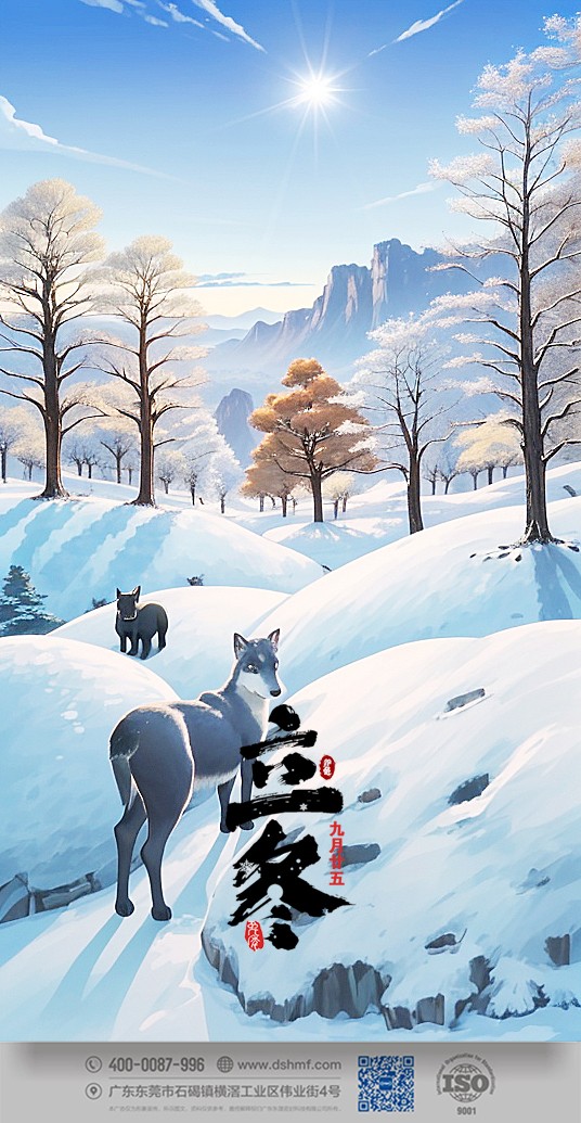 立冬：自然界進(jìn)入冬眠之時！手機(jī)壁紙