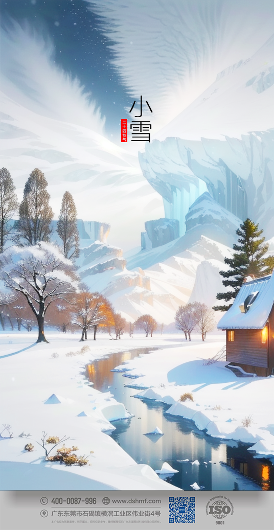 2023年小雪節(jié)氣人物風景海報手機壁紙 (2)